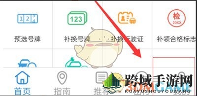 《交管12123》手势密码修改方法
