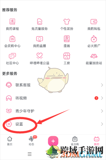 《哔哩哔哩》开屏动画修改方法