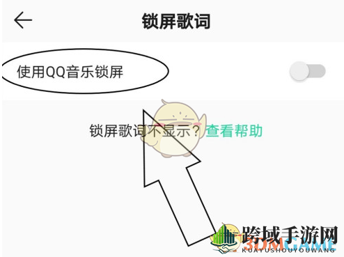 《QQ音乐》锁屏显示设置教程