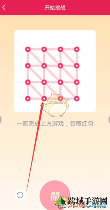 《QQ》一笔画红包关卡25画法介绍