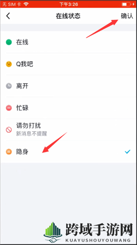 《QQ》在线状态修改方法介绍