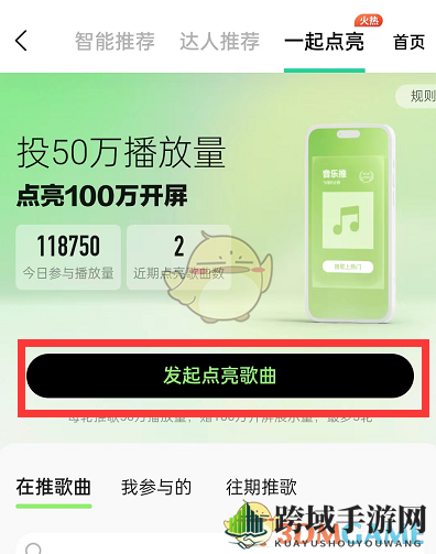 《QQ音乐》点亮歌曲方法大揭秘
