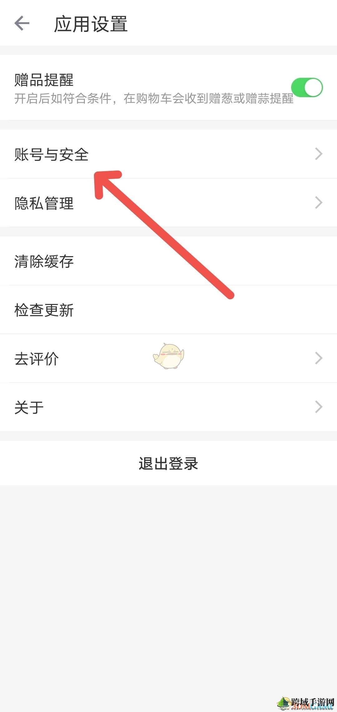 《叮咚买菜》支付密码设置方法
