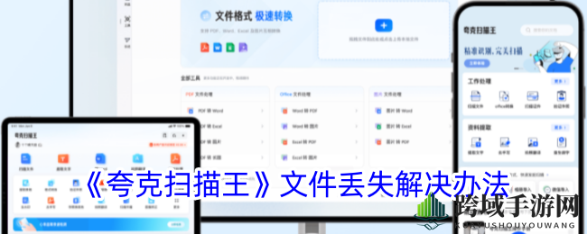 《夸克扫描王》文件丢失解决办法