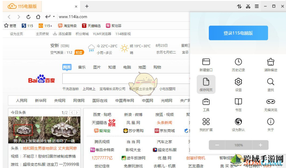 115浏览器轻松实现离线网页保存，操作攻略大揭秘