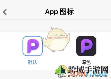 《picsew》更换app图标方法