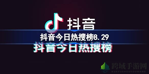 抖音热搜榜：揭秘热门游戏瞬间，畅享精彩资讯盛宴