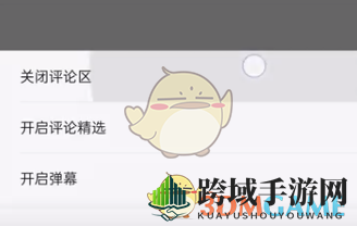 《哔哩哔哩》关闭评论区方法