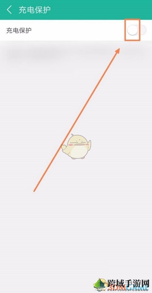 《360影视大全》充电保护设置方法