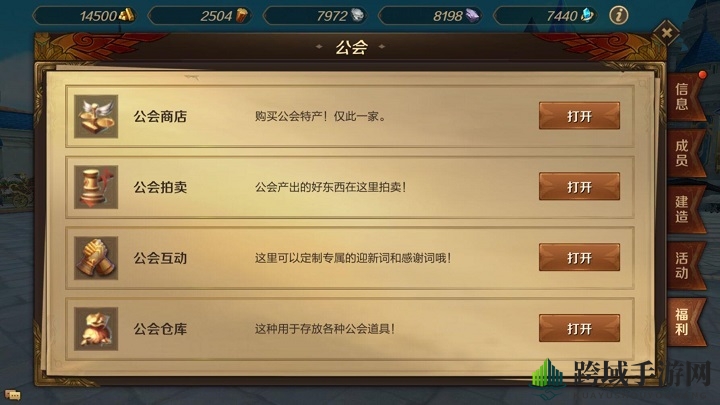 《万王之王3D》公会福利介绍