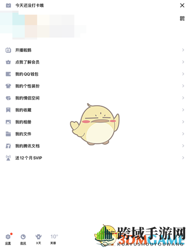 《QQ》彩签设置方法