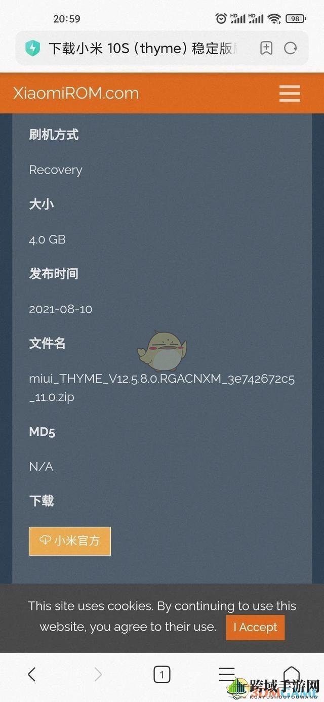 miui12.5增强版手动更新教程