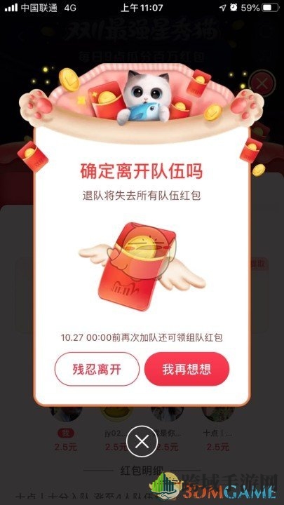 《淘宝》双11星秀猫解散队伍方法