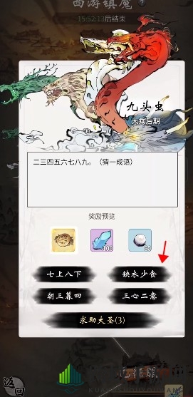 《一念逍遥》西游镇魔答案攻略