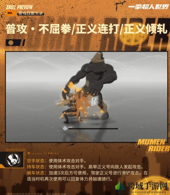 《一拳超人：世界》英雄档案无证骑士角色一览