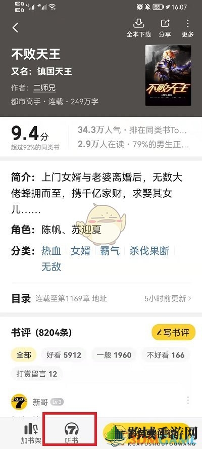 《七猫小说》听书定时关闭设置方法