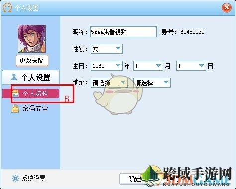 《5see美女视频》设置个人信息的方法介绍