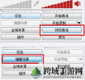 《龙珠直播》OBS使用教程