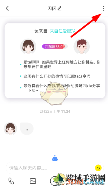 《soul》置顶聊天方法