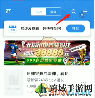 《9x阅读器》听书设置方法