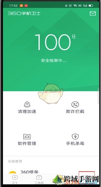 《360手机卫士》悬浮球关闭方法