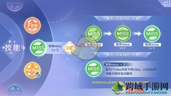 《QQ炫舞》手游技能应用