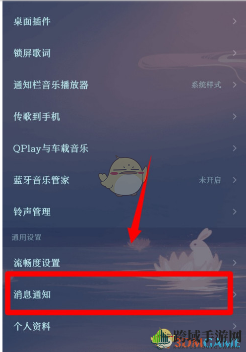 《QQ音乐》消息免打扰时间设置方法