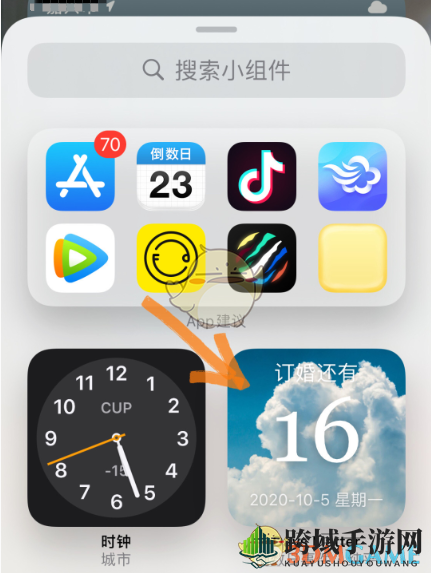 iOS14桌面添加纪念日魔法教程