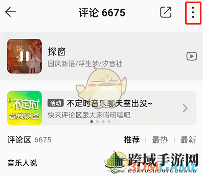 《QQ音乐》评论学分查看方法