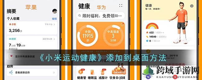 轻松设置，手机桌面实时显示小米运动健康数据教程来袭