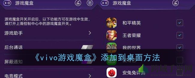 vivo游戏魔盒桌面放置秘籍，轻松解锁游戏新境界
