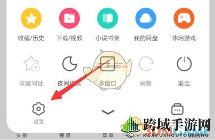 《uc浏览器》推荐新闻关闭方法