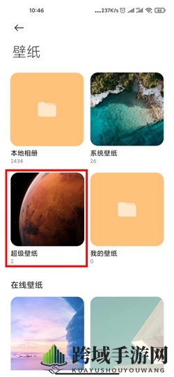 《MIUI12》火星超级壁纸设置方法