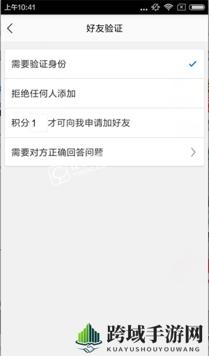 《YY》设置好友验证教程