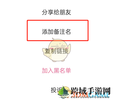 《lofter》修改备注名方法