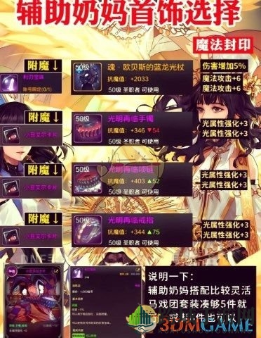 《DNF手游》女圣骑士装备配置秘籍