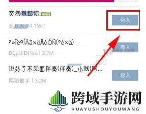《K米》上传歌曲的方法介绍