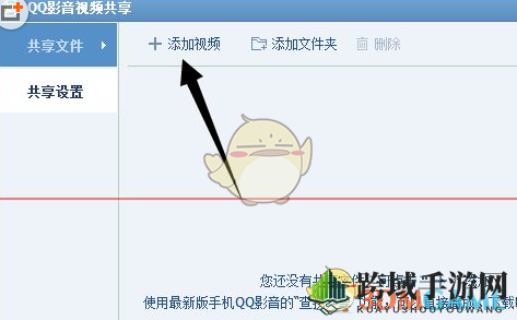 《QQ影音》视频共享秘诀