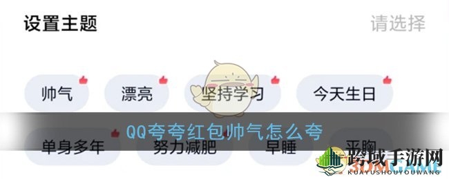 QQ红包新玩法：趣味夸赞解锁帅气红包之旅