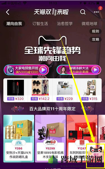 2018双十一购物津贴如何领取