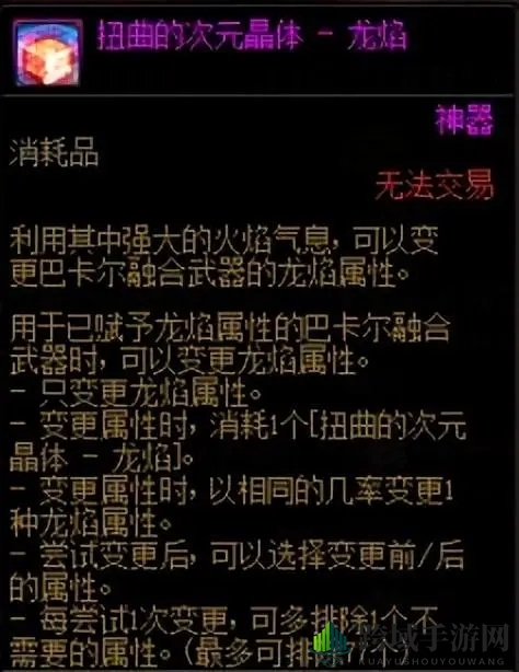 《DNF》巴卡尔武器第三词条激活步骤