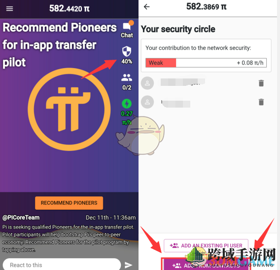 《pi network》招募好友教程