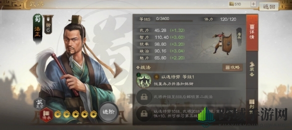 《三国志战棋版》法正属性战法搭配推荐
