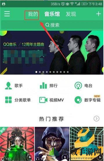 《qq音乐》关注好友方法说明介绍