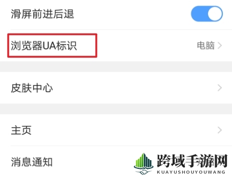 《UC浏览器》兼容模式设置方法
