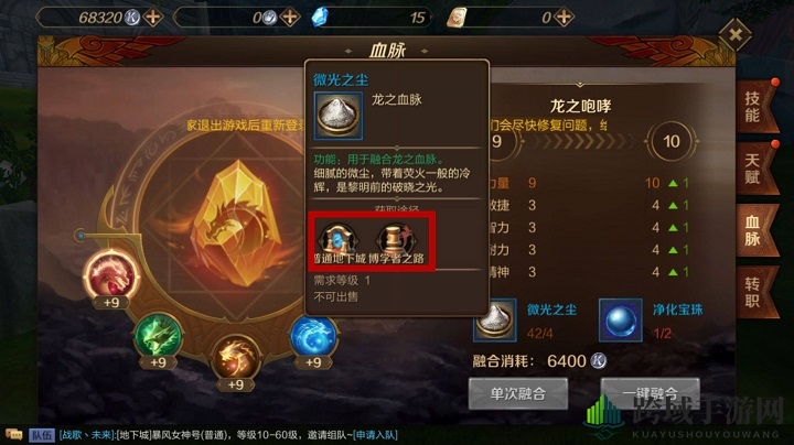 《万王之王3D》血脉强化道具获取途径