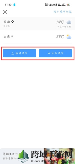 《墨迹天气》查看其它城市天气方法