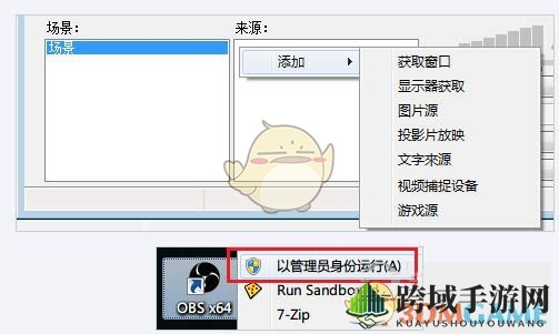 《龙珠直播》OBS使用教程