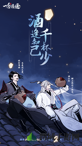 《一念逍遥》道缘获取攻略