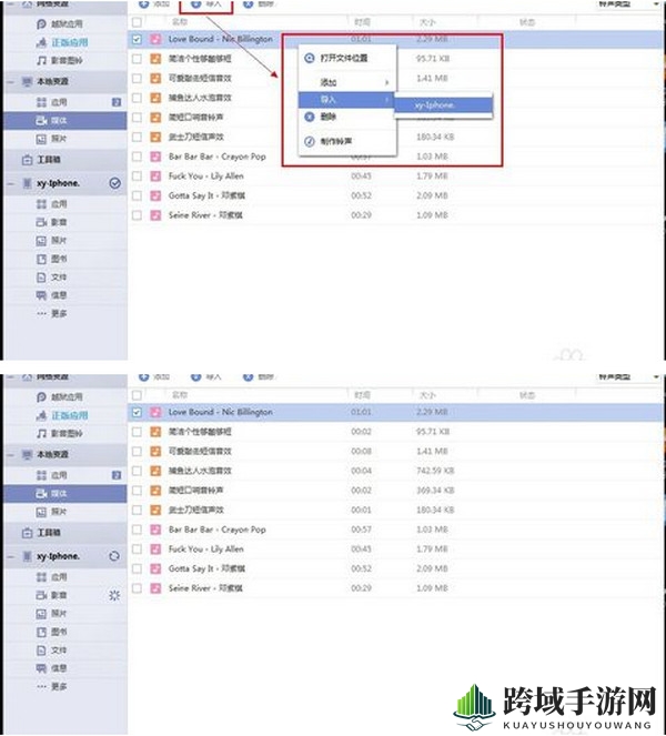 《PP助手》设置iPhone手机铃声的方法介绍